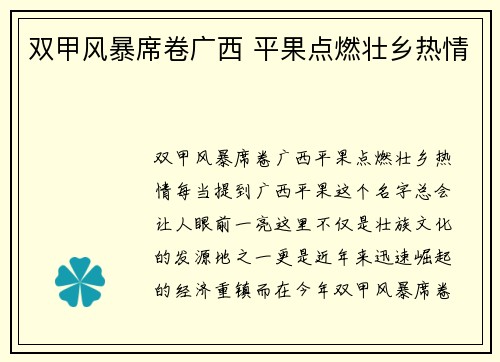 双甲风暴席卷广西 平果点燃壮乡热情